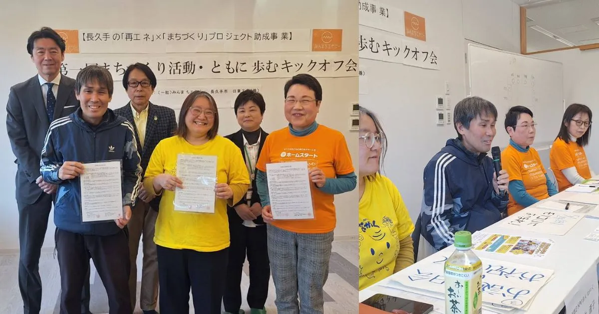 長久手の「再エネ」×「まちづくり」プロジェクト助成事業に採択されました の OGP 画像