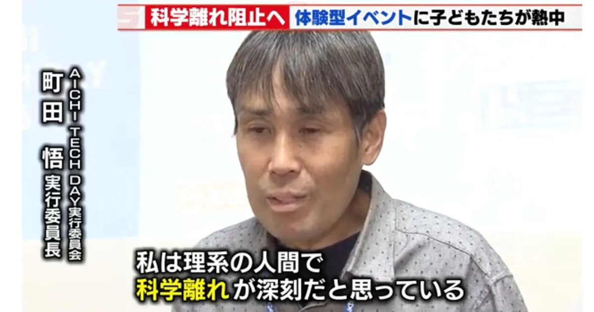 『テレビ愛知 5時スタ』でAICHI TECH DAY2026が特集されました の OGP 画像