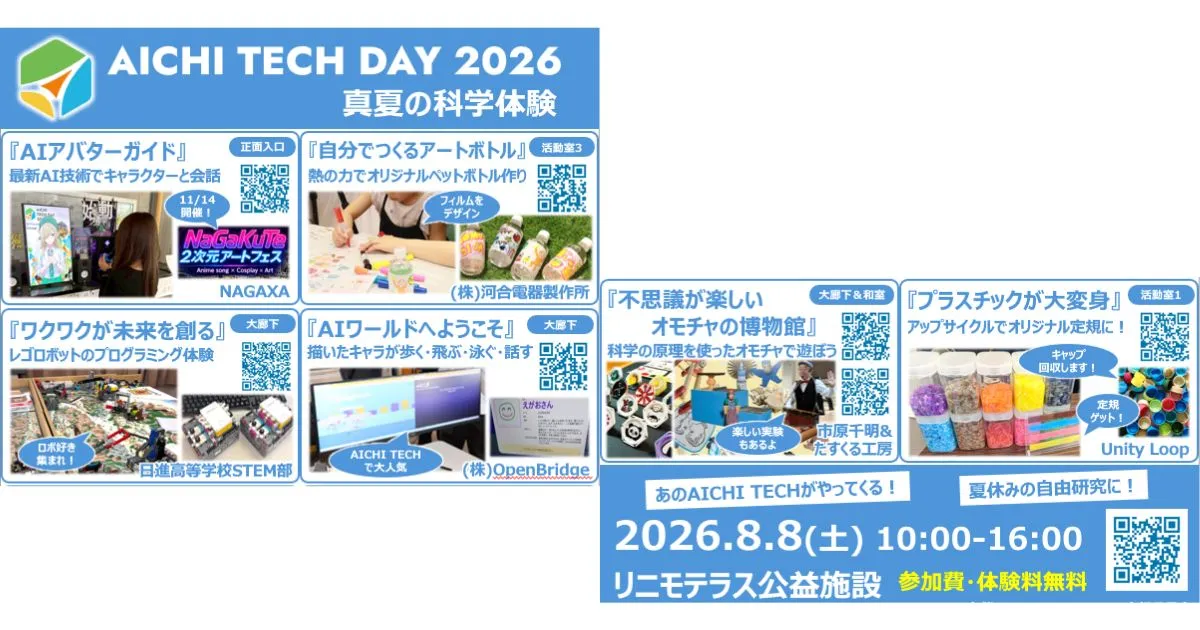 AICHI TECH DAY夏バージョンを開催します の OGP 画像