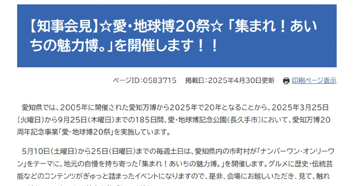 知事会見で AICHI TECH DAY 開催が発表されました の OGP 画像