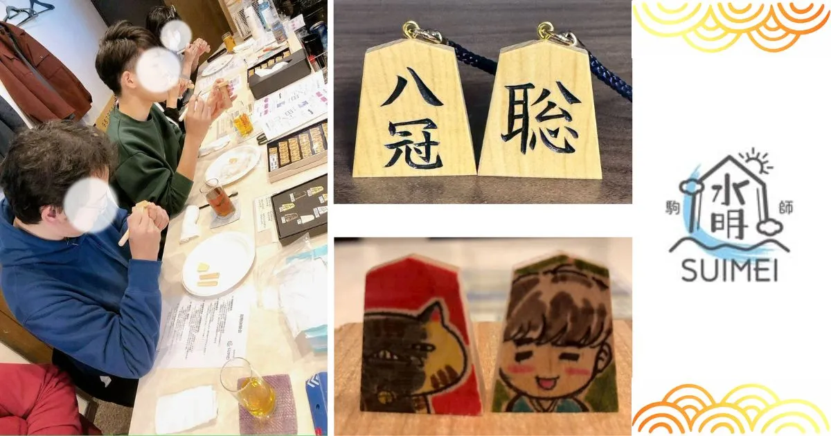 のぞいてみよう駒師の世界 の OGP 画像